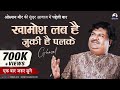 Khamosh Lab Hai Jhuki Hai Palke Osman Mir Gazal New Gazal Live खामोश लब है झु�