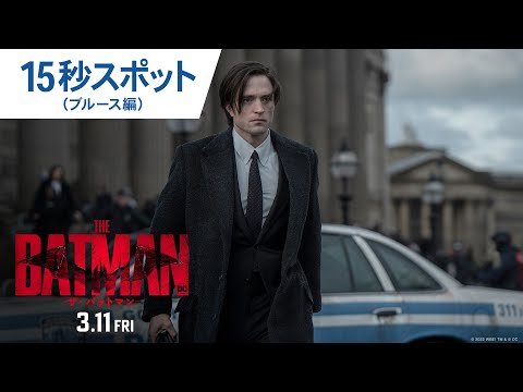 「ザ・バットマン」など: 3 月の映画のヒント