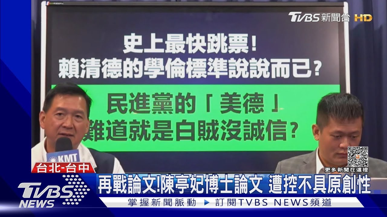 再戰論文!陳亭妃博士論文 遭控不具原創性