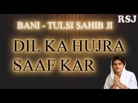 SHABAD BANI TULSI SAHIB JI By Minakshi Chhabra | JAANA KE AANE KE LIYE