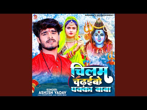 Chillam Chaidhaibo Pakka Baba — watch video