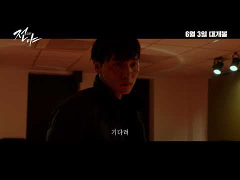 [전야] 30초예고편 -  모든 잃은 남자의 참교육이 시작된다!