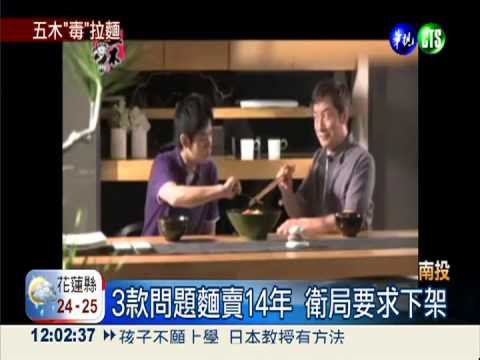 含銅葉綠素鈉 查封2千箱五木拉麵