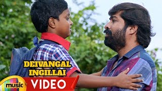 Deivangal Ingillai Video Song  Kudimagan Tamil Mov