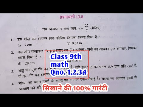 Class 9th ncert math chapter 13 ex - 13.8, q 12345 | Class 9th | Bihar board | math | exercise 13.8