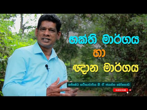 Parasangathe - Episode  15 - පාරසංගතේ පහළොස් වන දිගහැරුම - The Buddhist philosophy | බෞද්ධ දර්ශනය