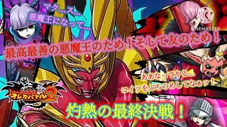 オレっちは悪魔王になりたい！世界をもっと良くしたい！みんな幸せでいて欲しい！そう思ったら…悪魔王にでもなるしかないじゃないか！！【オレカバトル2 第4章二次解禁 邪帝エラドーラ2nd Battle】