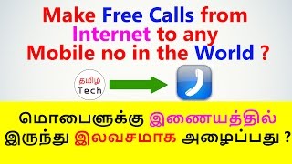 How to make Free Calls from Internet to any Mobile no around the world ? TAMIL TECH