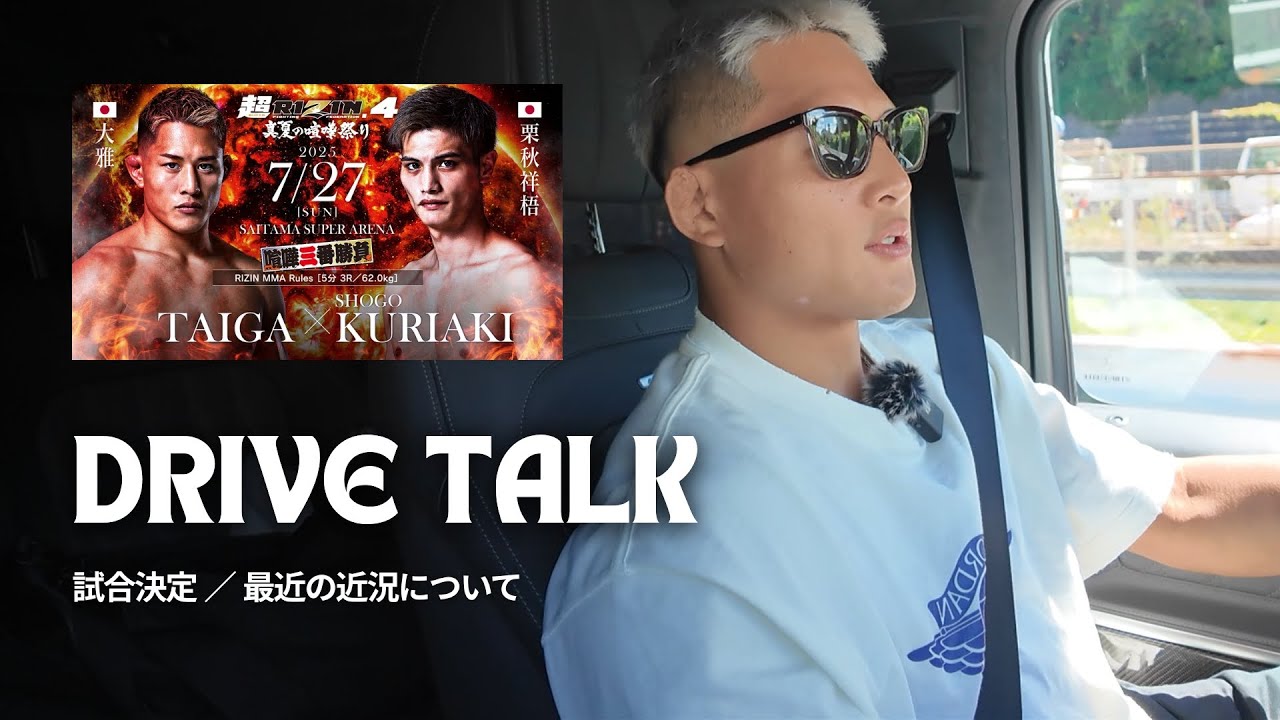 【超RIZIN4参戦決定】MMAに転向した理由｜今後の展望【大雅】