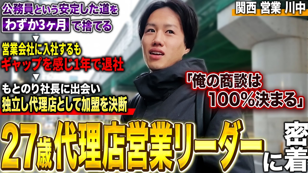 商談の極意はコイツから学べ【川中さん密着】