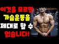 가슴운동할때 바벨을 내리는 정확한 위치!