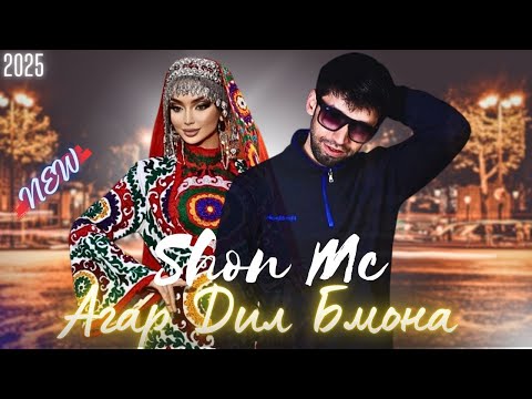 Shon mc   Агар  дил бмона (2025) NEW RAP