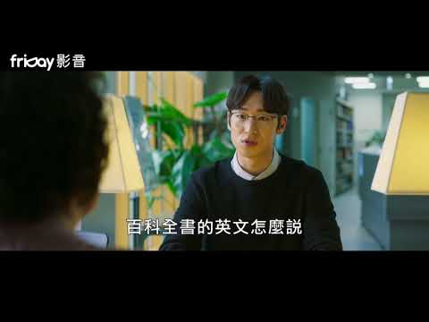 friDay影音｜強檔韓影《花漾奶奶秀英文》爆笑催淚，榮獲韓國年度十大佳片！