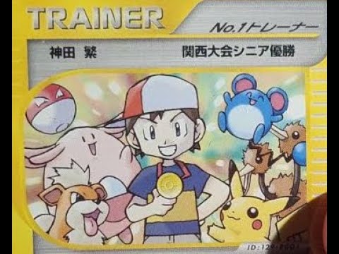 POKEMON NUMBER 1 TROPHY CARD FOR SALE! 2002 NEO