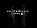 Sad Status Bangla With Father 2021