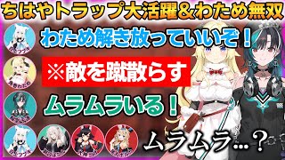 ゾンビ大量襲撃を迎え撃つ！ちはやトラップ大活躍＆狂人わための無双が止まらないｗ【輪堂千速/角巻わため】 #ホロライブ切り抜き #FLOWGLOW
