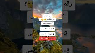 انت مين فيهم...⁉️🤔#مين #youtubeshorts #اكسبلور #السعودية_الكويت_الامارات_قطر_عمان_البحرين_ #shorts