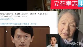 立花孝志本物です。私本物立花が斎藤元彦 刑事告訴についてお話しします。