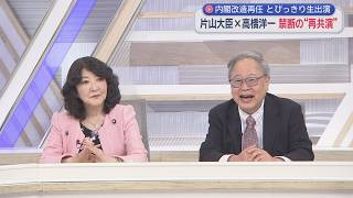 【片山さつき✖高橋洋一】再び禁断共演で神回！財務大臣VS財務省の敵⁉高市総理からメッセージも「私はリフレ論者ではない」日米首脳会談／恐竜と天才が経済巡り超速応酬…山本期日前先生も参戦⁉／銀の盾が届く
