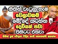 හිතින් වැටුන හැම වෙලාවකම මේ දේ කරන්න ප