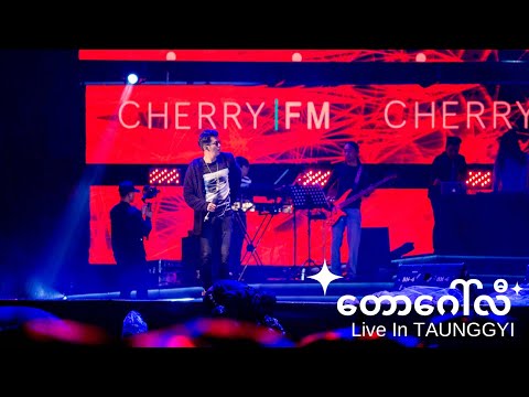 Taw Golli တောဂေါ်လီ (CherryFM 10th Anniversary )[Live in Taunggyi 2019] -Sai Sai Kham Leng, John