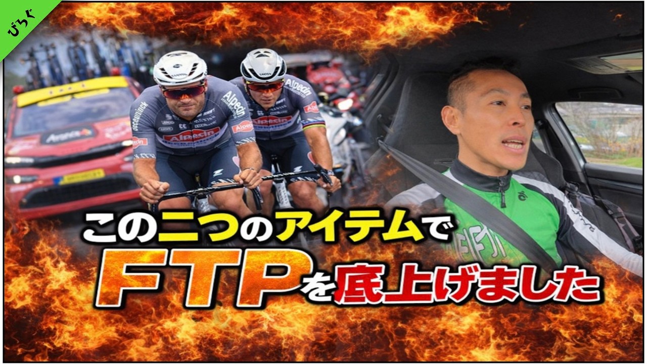 数字が変わった“決定的な２つのアイテム”