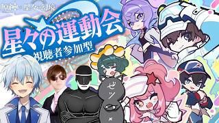 【配信】視聴者参加型の企画！原神配信者と一緒に星々の運動会で遊ぼう！【Guest:すりっぷらーゼツ/Mハシ/変な親爺】