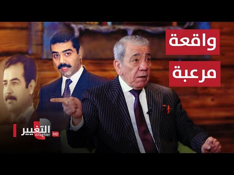 شاهد بالفيديو.. كاتب عراقي يروي واقعة ارعبته متعلقة بعدي صدام حسين