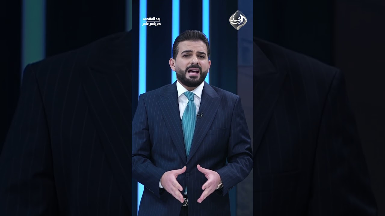 فيديو | أربيل تبتز بغداد!!  #بعد_المنتصف مع ياسر عامر