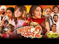 Dream Girl 2 Full Movie 2024   Ayushman Khurana, Ananya Pandey   Paresh Rawal, Rajpal Y