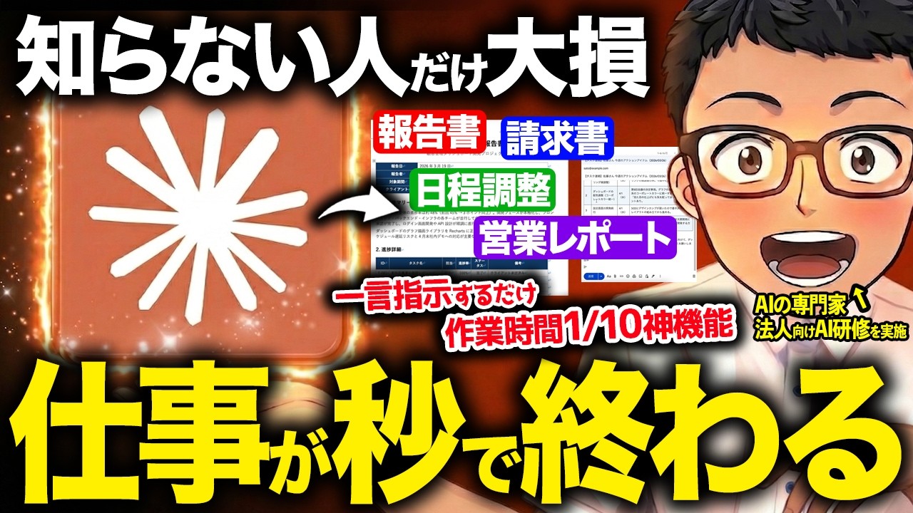 【仕事が激変】Claudeの便利機能を完全解説！AIが日常業務を自動化して生産性を３倍以上にする方法!【Claude Cowork・Skills・Claude in Chrome】