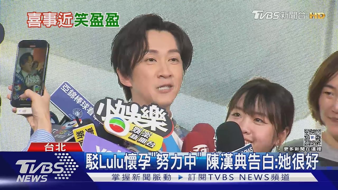 陳漢典閃婚Lulu首露面!甜喊「老婆」親曝小S反應