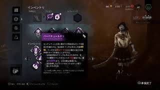 【DBD PS4】基本声なしですー。