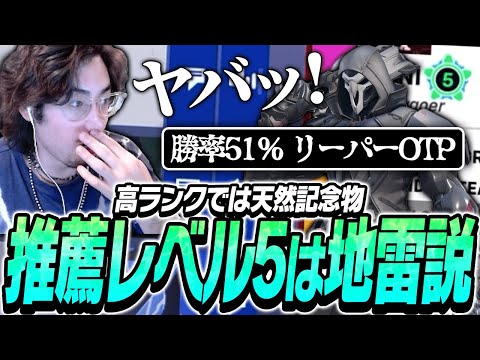 推薦レベル5は地雷説を検証するta1yo【Overwatch2】