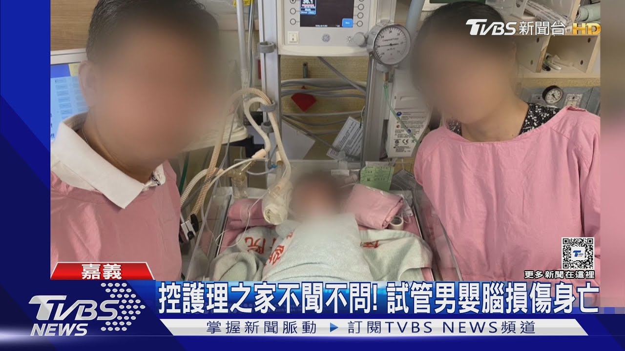40歲免疫媽媽「拚命求子」！男嬰窒息離世　控護理之家態度消極