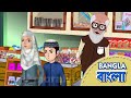 Abdul Bari The Happy Old Man আবদুল বারীর সততার গল্প