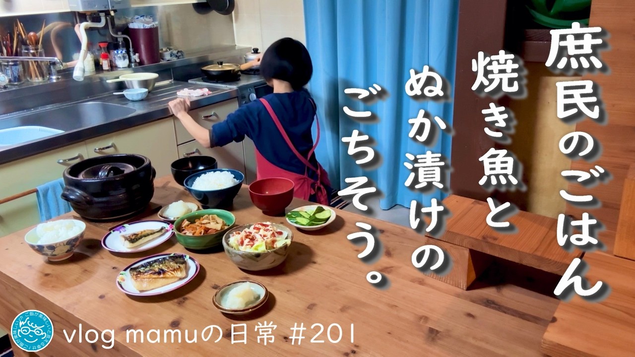 魚は、焼くだけでご馳走になると思う人は見てください。家賃１万円台で暮らす、夫婦２人のご飯作り。