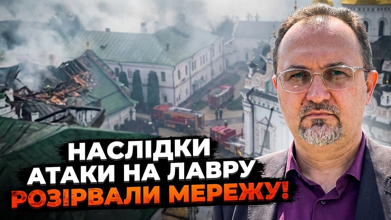 😳 Пошкоджено одну з головних святинь! Наслідки ударів по Лаврі шокували всі