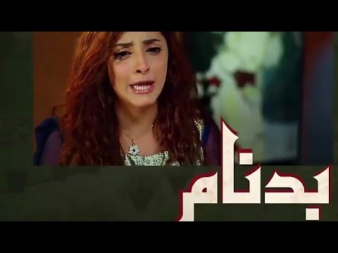 Badnaam Episode 24 Review ,  21 January 2018