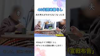 団地で600万のテスラ!? 夫の暴走に絶句。#団地暮らし #テスラ #50代