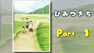 ひみつきちPart.1【脱出ゲーム】