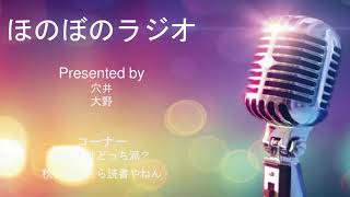 KUBC RADIO #23 ほのぼのラジオ