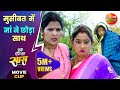 Ek Din Ki Saas मुसीबत में मां ने छोड़ा साथ Kajalraghwani