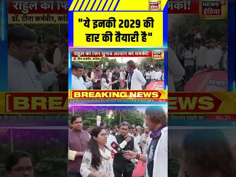 Bhaiyaji kahin : "ये इनकी 2029 की हार की तैयारी है" | #shorts