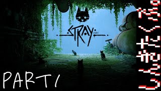 ぼくたち猫になる。【stray】Part1