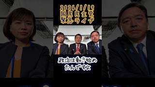 政治は動き始めた(国民民主党)