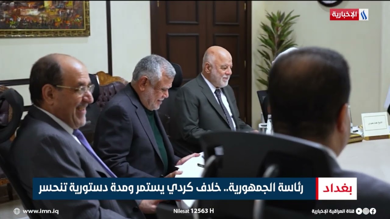 فيديو | رئاسة الجمهورية.. خلاف كردي يستمر ومدة دستورية تنحسر | تقرير ميثم الجناحي