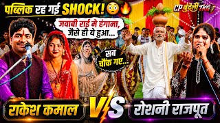 Download lagu 👉 Rakesh Kamal vs Roshni Rajput | Jababi Rai Live 2026 | Public Shock Moment 😱 Full Mukabala mp3