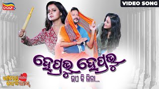 Hey Prabhu Hey Prabhu Eaki Kila Out Now New Movie Tarang Plus