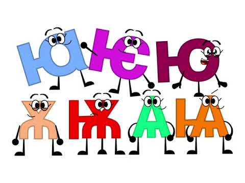 My Early Cyrillic Alphabet Song